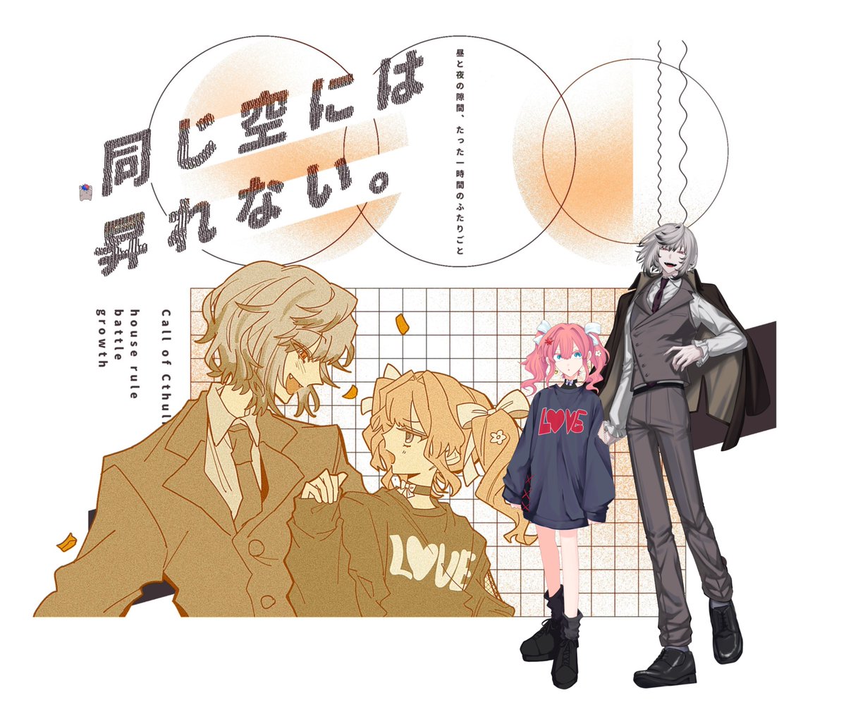 同じ空には昇れない。  
KP あづま PLなたさん,エチルさん（HO順）    

:: END B -1B  

駆け抜けで回し切った〜〜〜！！！最高〜〜〜！！！ 
同空さいこ〜〜〜〜！！！！（映画館前ドチャ笑顔）