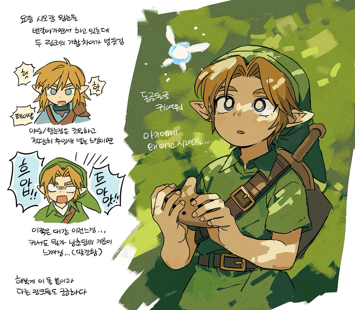 시간의 오카리나
하는중