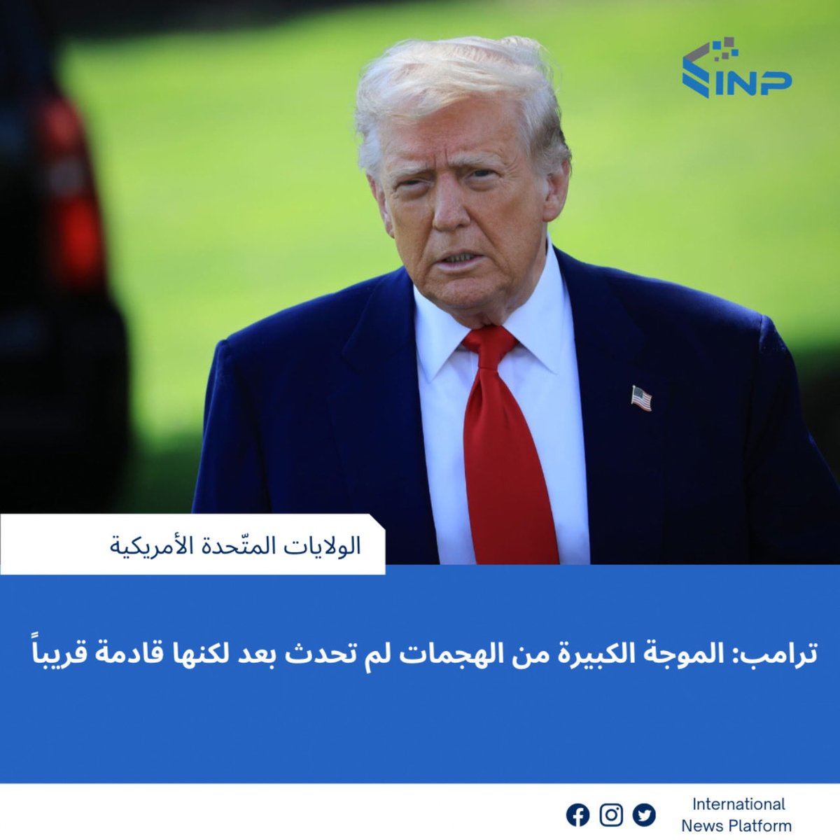 internewsplat's tweet photo. #ترامب: الموجة الكبيرة من الهجمات لم تحدث بعد لكنها قادمة قريباً

#عاجل_الان 
#Israel 
#Iran 
#Trump https://t.co/c8zm4cfxql
