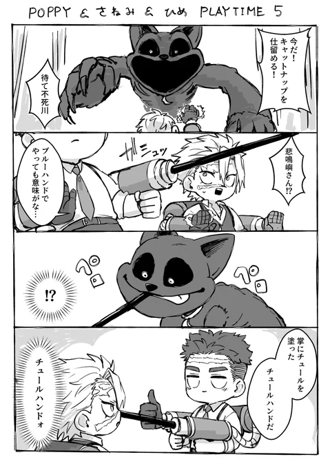 食らえ! 