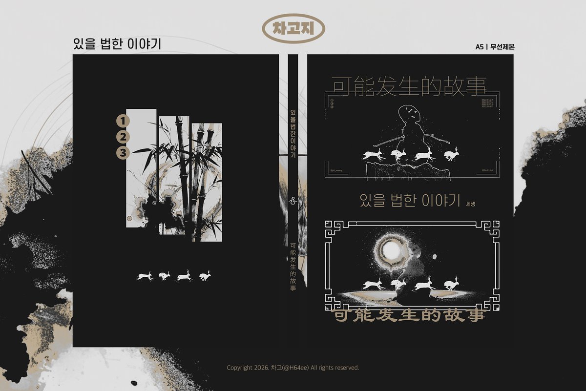 H64ee's tweet photo. 🏠 세셍님의 [있을 법한 이야기] 소설책 표지 디자인 커미션 작업했습니다! 책날개가 있는 표지를 맡았습니다.˖◛⁺˖ https://t.co/YYr7SWSLKO