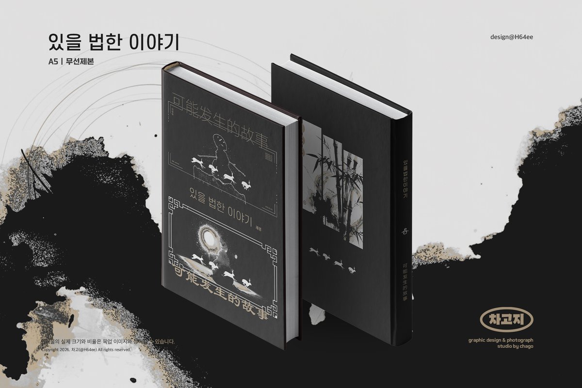 H64ee's tweet photo. 🏠 세셍님의 [있을 법한 이야기] 소설책 표지 디자인 커미션 작업했습니다! 책날개가 있는 표지를 맡았습니다.˖◛⁺˖ https://t.co/YYr7SWSLKO