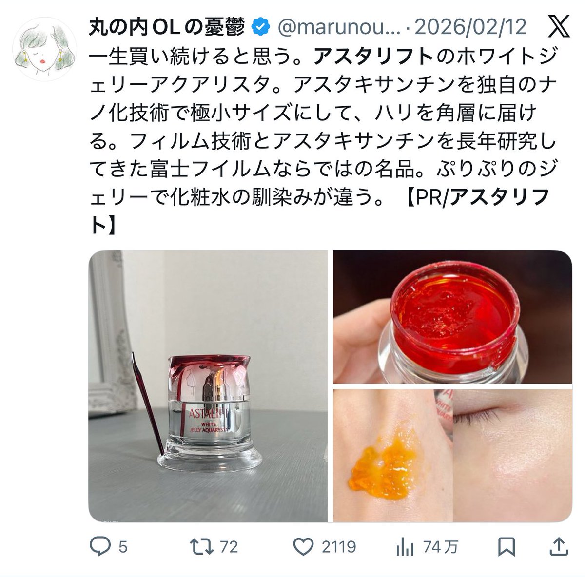 Rgbp2s8D8oxj9OX's tweet photo. 例えばアスタリフトのPR受けてるインフルエンサー。通常投稿で私的に愛用してるかのごとく紹介されてることが文章化されてる。コレっていいの？ https://t.co/YhaWTqyEK3