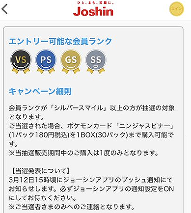 ジョーシン ポケカ抽選受付開始✨】 拡張パック ✓ニンジャスピナー