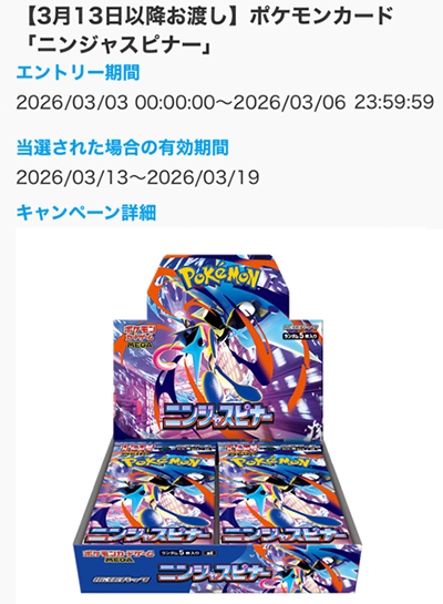 ジョーシン ポケカ抽選受付開始✨】 拡張パック ✓ニンジャスピナー