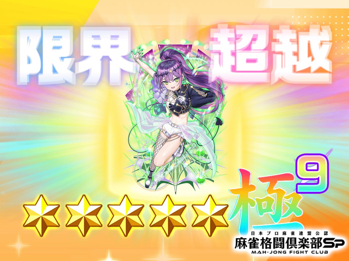 常闇トワ(EX)(ホロライブ ver.Break your ×××)」を限界超越しました