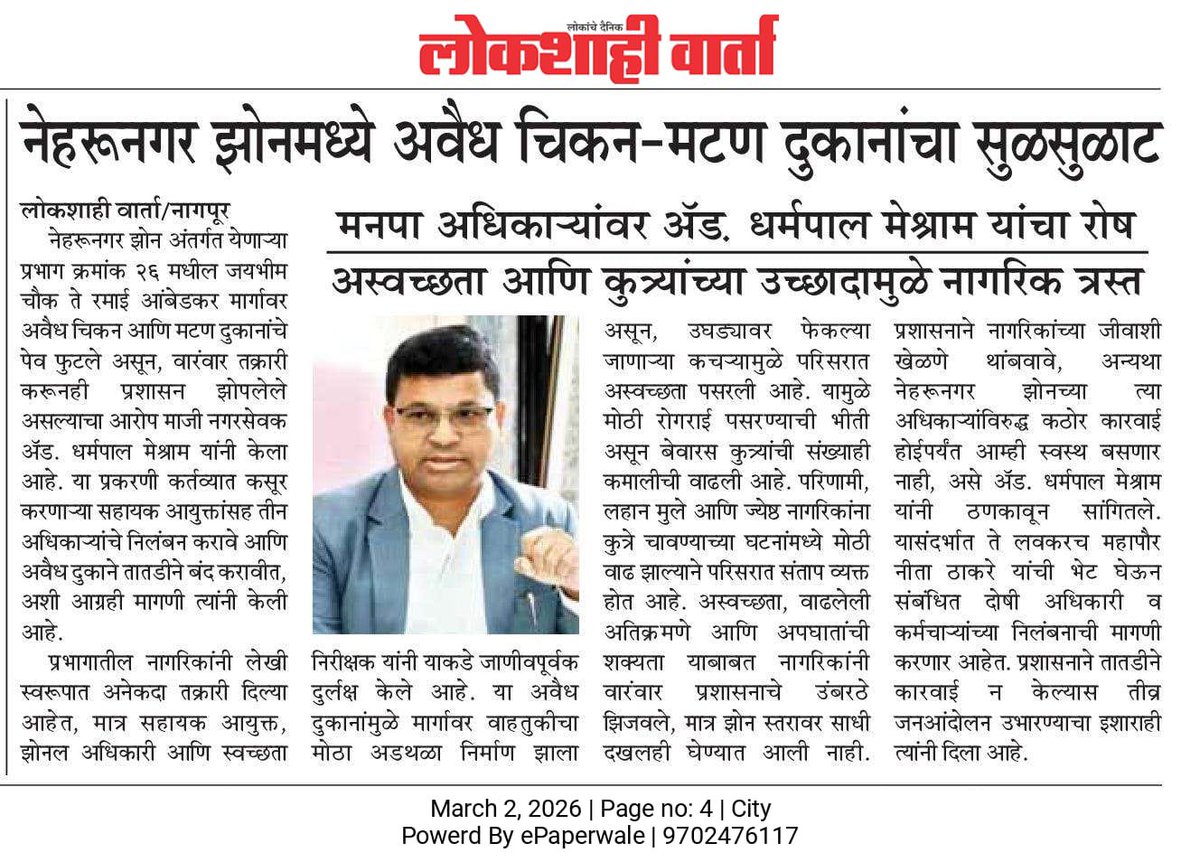 Adv Dharmpal Meshram (Modi Ka Parivar) tweet media