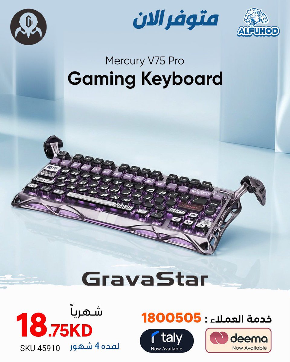 متوفر الآن بالفهود
كيبورد GravaStar Mercury V75 pro – باللون البنفسجي 
أداء فائق السرعة: True 8kHz Polling Rate بزمن استجابة شبه فوري 0.125ms.
اطلب الآن من موقعنا alfuhod.com
او من خدمة العملاء 1800505
او حياكم بفروعنا الري واسواق القرين والجهراء