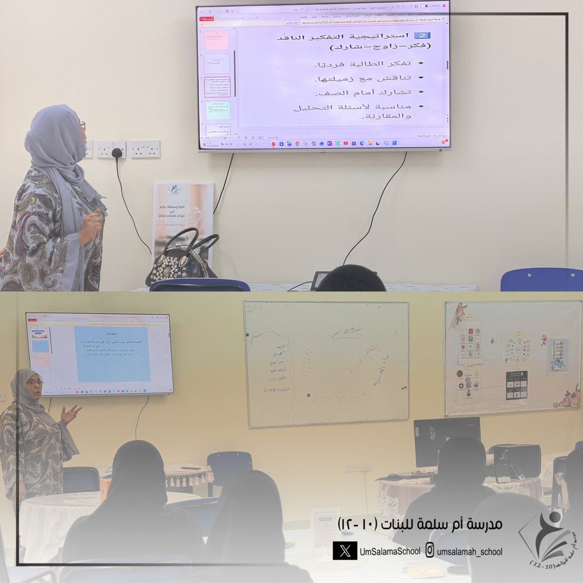 EduGovNBT2129's tweet photo. ضمن خطة الإنماء المهني في مادة الرياضيات، قدمت أ. اجلال علي الطاهر،
 ورقة عمل بعنوان "استراتيجيات التعلم النشط " بحضور المعلمة الأولى ومعلمات المادة.
ركزت الورقة على تحويل الحصة الدراسية إلى بيئة تفاعلية تضع الطالب في مركز العملية التعليمية، لضمان استيعاب أعمق للمفاهيم الرياضية✨ https://t.co/sONL4YpEzt