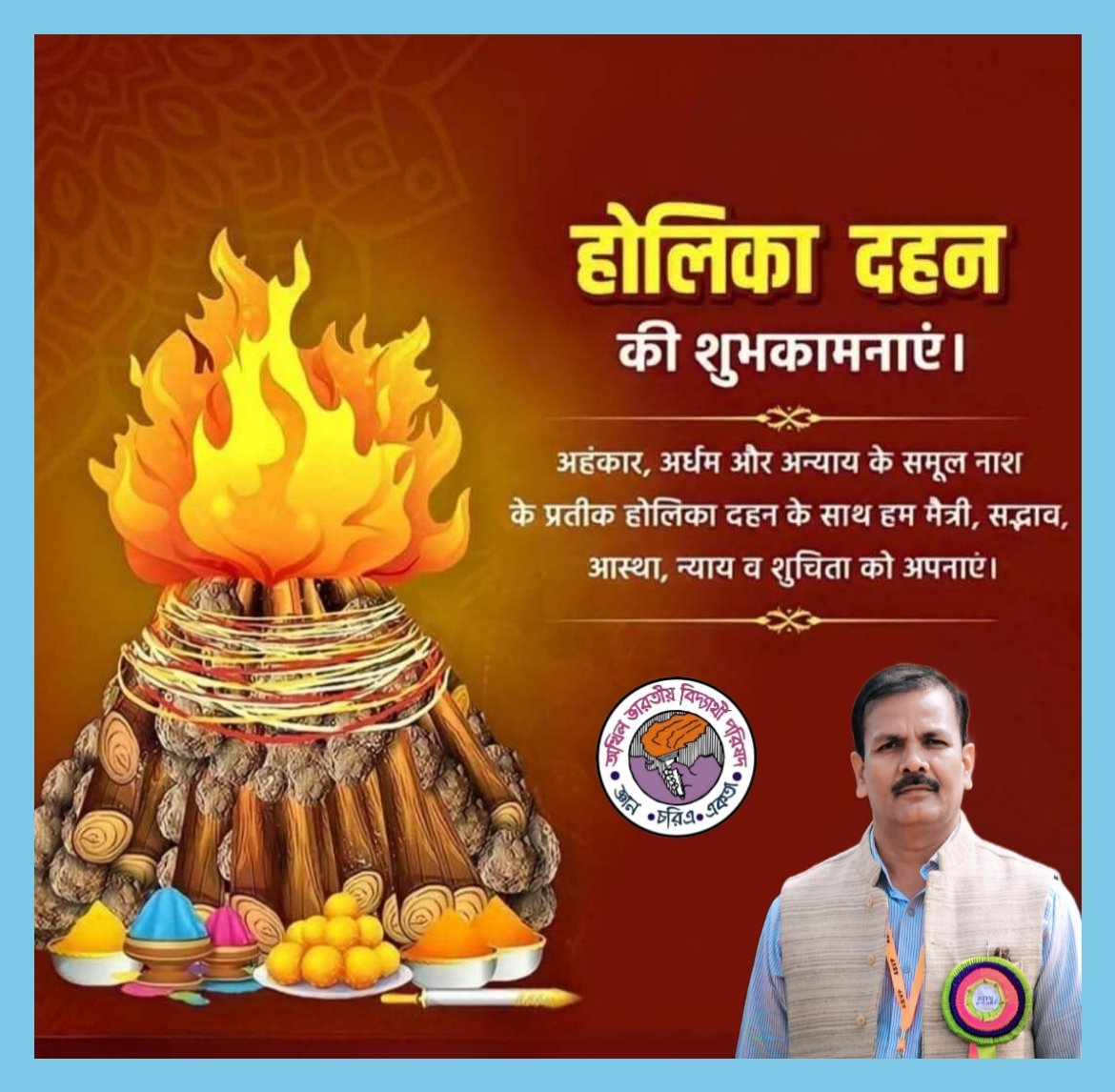 skumar274's tweet photo. अधर्म पर धर्म की विजय के पावन पर्व होलिका दहन की आप सभी को हार्दिक शुभकामनाएँ।
यह पर्व अन्याय, अहंकार और अनीति के समूल नाश का प्रतीक है। होलिका दहन की पवित्र अग्नि समाज की हर विकृति को समाप्त करे तथा आप सभी के जीवन को सुख, समृद्धि और उमंग से परिपूर्ण करे। https://t.co/EA2pVbTtJq