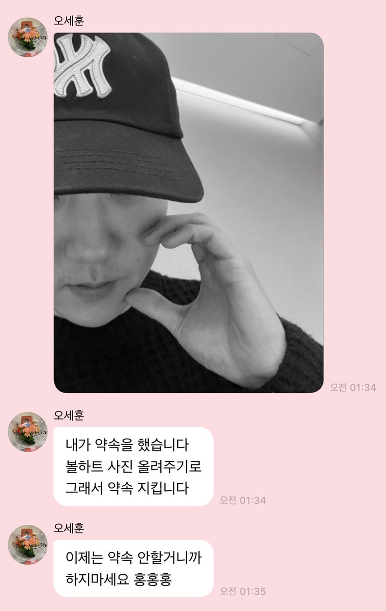 아 ㅅㅂ 미친… 
오세훈 휀걸이랑 볼하트하고 사진찍은 사진 보내주기로 약속했나봐 ㅠㅠ 그래서 새벽 1시 반에 여자들 환장하게 보내주심 ㅜㅜ
약속한건 반드시 지키는 남자라 좋다..🥹
이제는 약속 안하실거란다