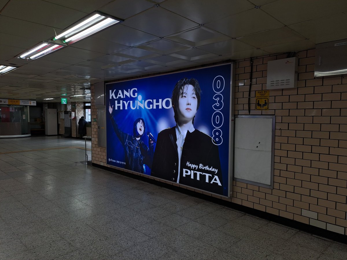 #강형호생일광고 #피타_생일
형호님의 지하철 대합실 생일 조명광고가 시작되었습니다!!!

🩷 2월 27일 ~ 3월 17일 
💛 위치 :2 호선 건대입구역 대합실 (B5)

#19880308 #PITTA
#피타팬 #지하철조명광고