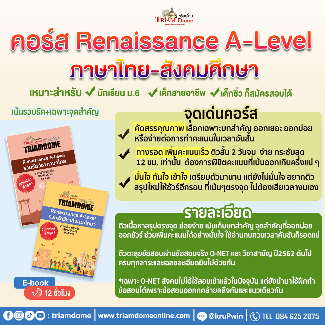TriamDome(เตรียมโดม) tweet media