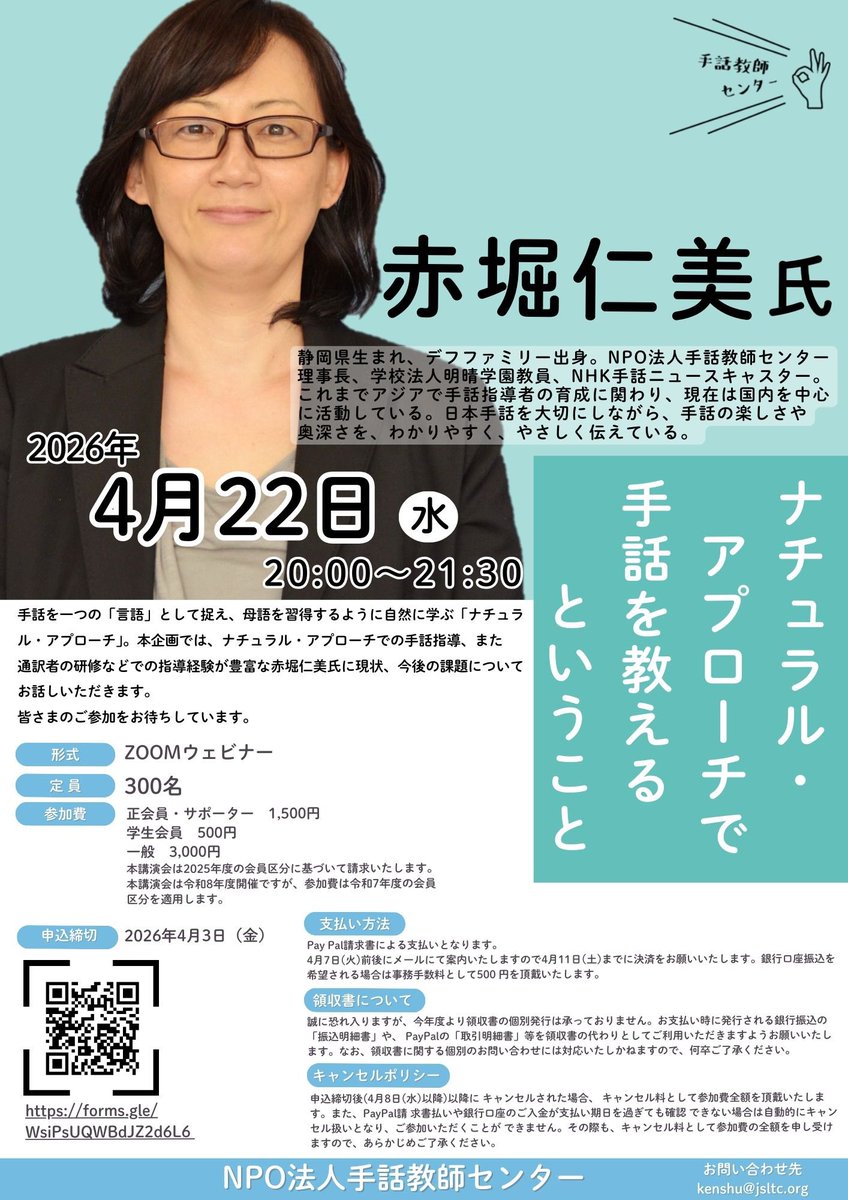 NPO法人手話教師センター tweet media