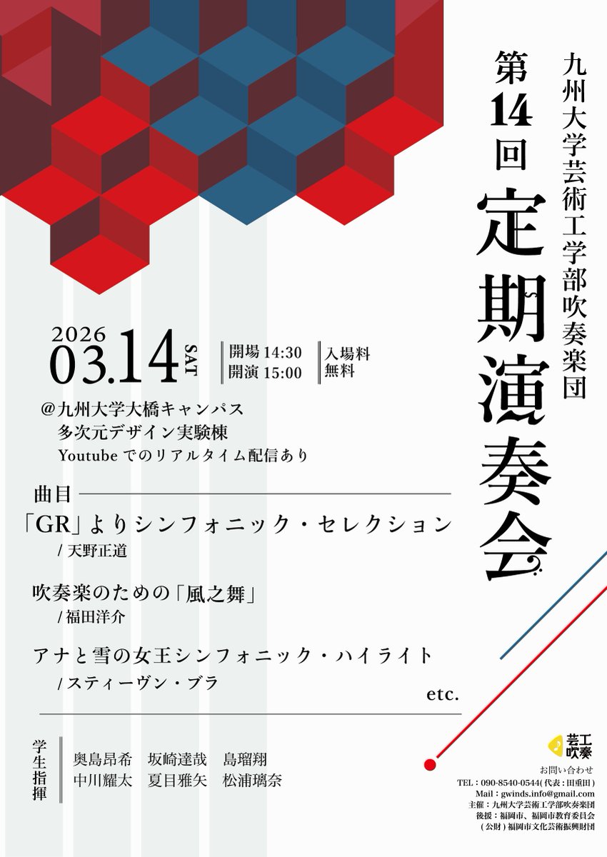 g_winds's tweet photo. 【第14回定期演奏会のご案内】
3月14日(土)第14回定期演奏会を開催する運びとなりました！

会場は、大橋キャンパスの多次元デザイン実験ホールです。YouTubeでのリアルタイムライブ配信も予定しております。

お越しいただける方はこちらのフォームからご予約お願いします！
https://t.co/cgvBKzgfPE https://t.co/GagxHF1IHz