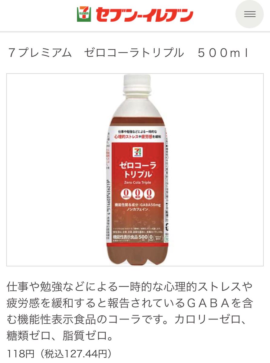 tannpakukennkyu's tweet photo. 【セブンから最強コーラが爆誕✨】

今日からセブンで『カロリーゼロ、糖類ゼロ、脂質ゼロ』のコーラが発売されます。しかも、ノンカフェインで夜にも飲めるし、GABAが含まれているのでストレスや疲労を緩和してくれます。正直、最強ダイエットコーラじゃないですか⁉️ https://t.co/7TfRnX9xmJ