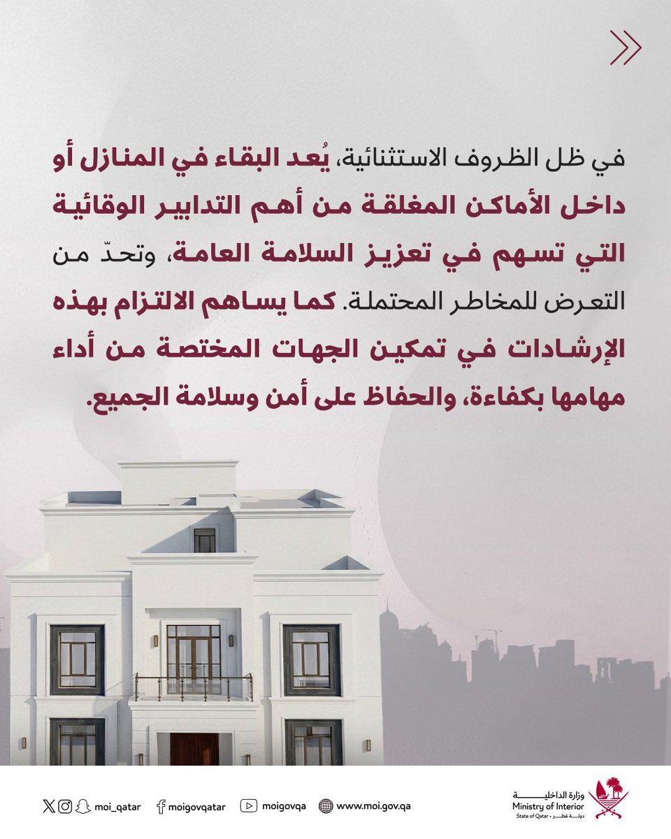 وزارة الداخلية - قطر tweet media