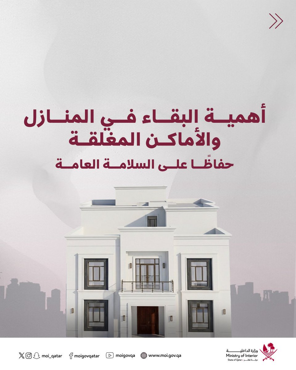 وزارة الداخلية - قطر tweet media