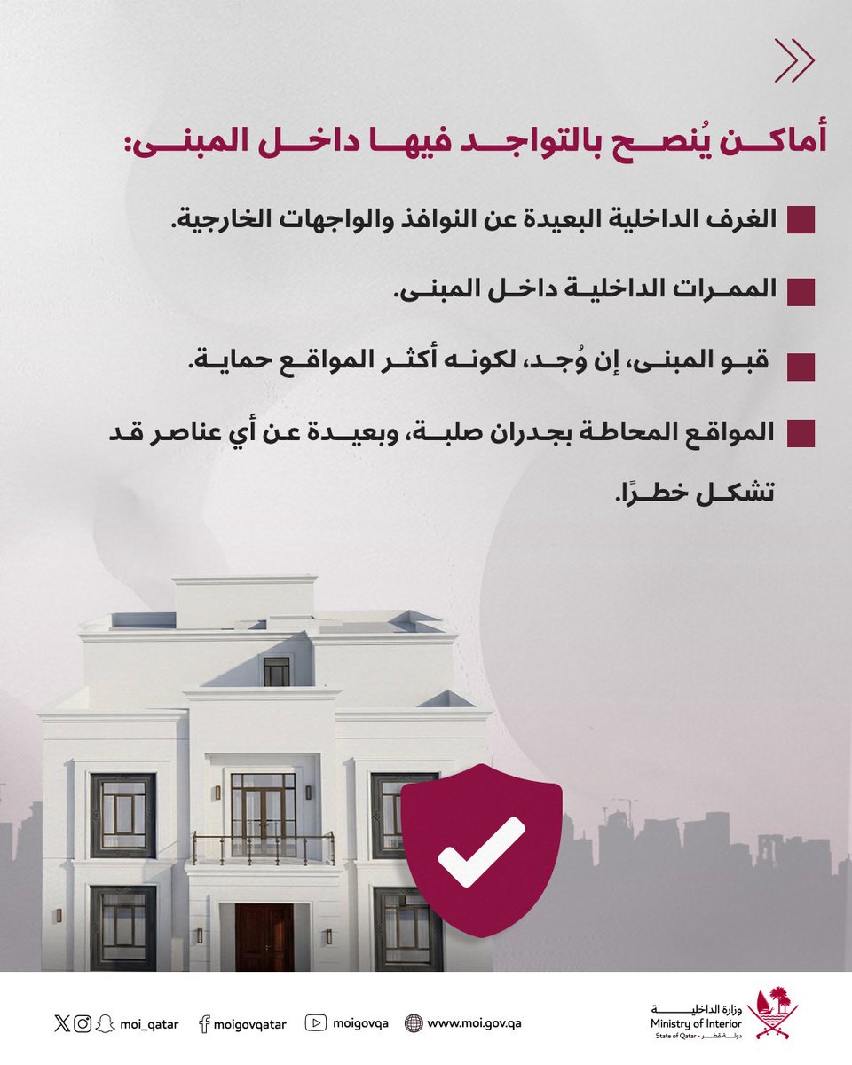 وزارة الداخلية - قطر tweet media