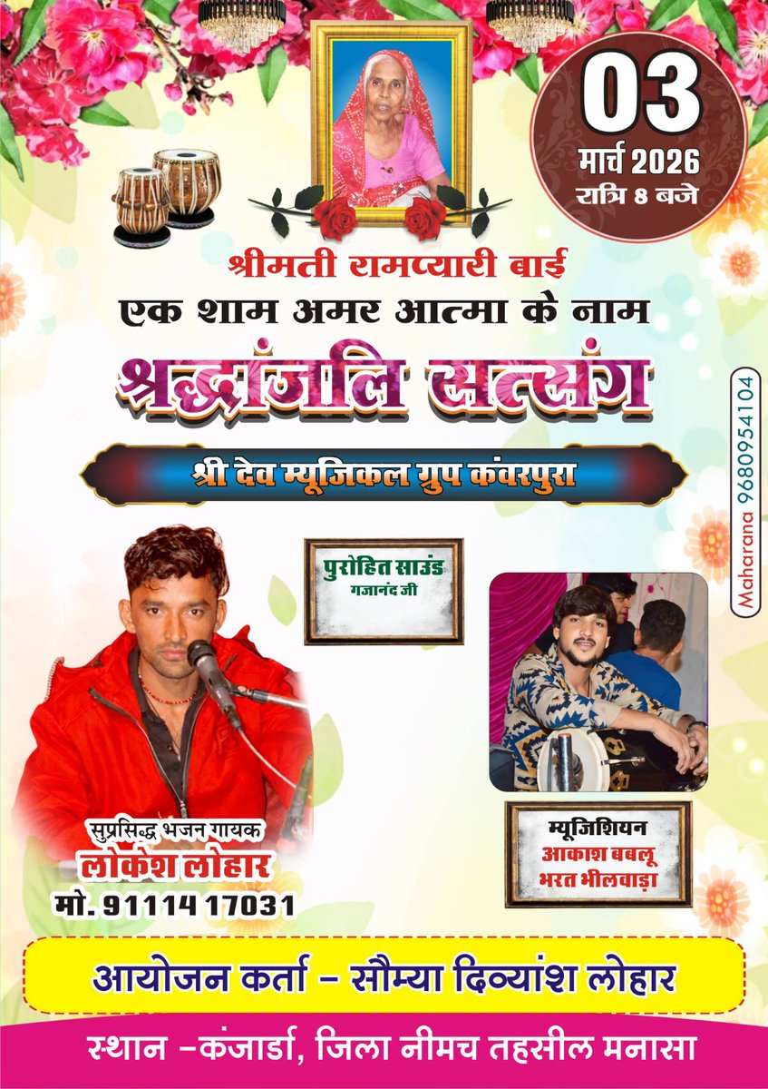 itsKK232's tweet photo. #श्रद्धांजलि_सत्संग_रामप्यारी_बाई
#Singer_Lokesh_Lohar https://t.co/1vLb6QM9K8