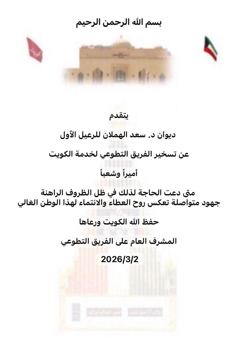 Diwan_Dr_Saad's tweet photo. #الكويت_الآن #الكهرباء #الحرب #رمضان https://t.co/FyfKCtdvoh