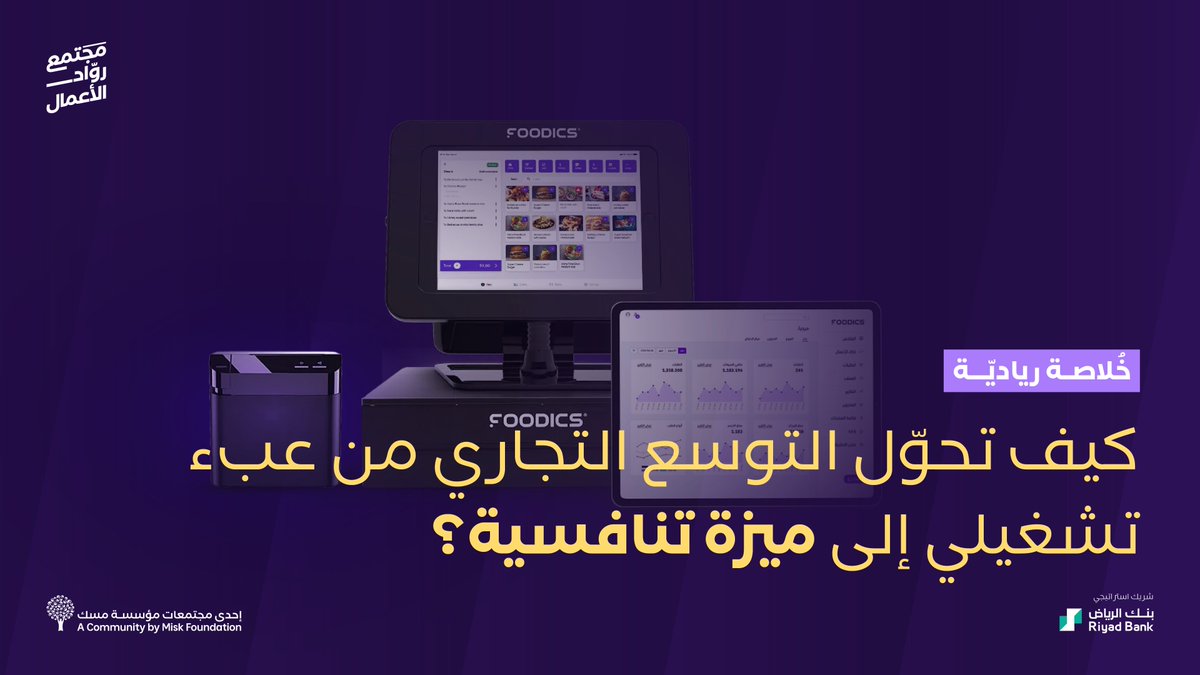 Misk Entrepreneurship | مسك الريادة tweet media