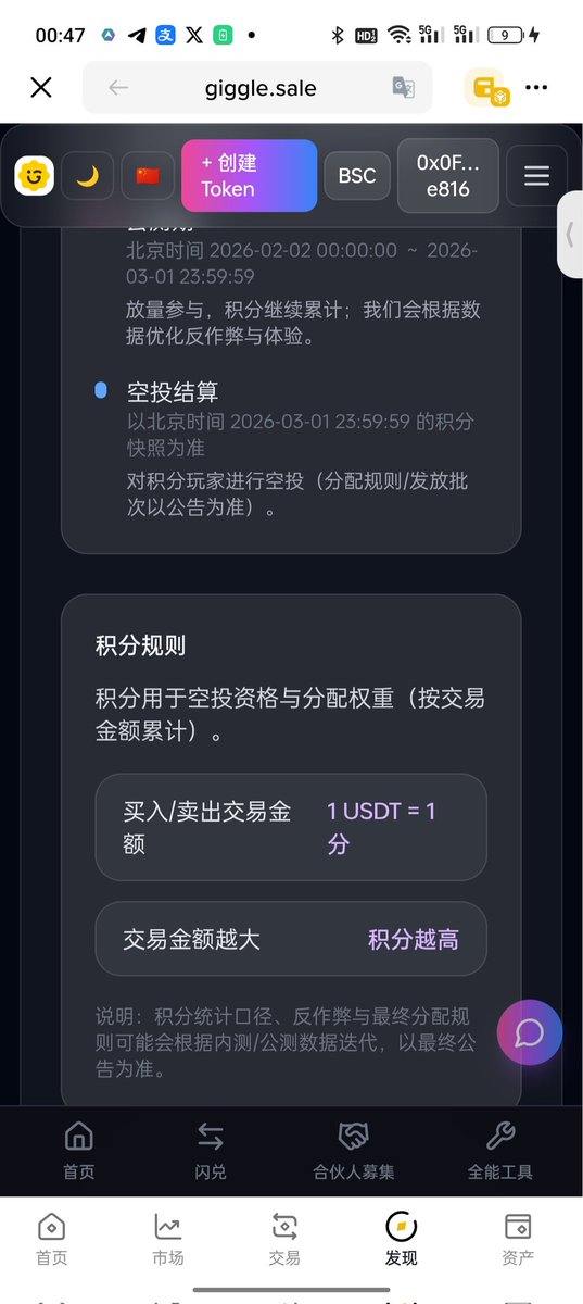 点赞，关注，转发
这次开始送1288枚 随机送币
<a href="/Sale_giggle/">GiggleSale🔶BNB</a> 项目方
已经送了1万个多个出去了 下午价值6块多  现在价值10块 我的钱包的币少了 值钱更高了😀 
giggle.sale 闪对功能 千3手续费 比其他钱包闪对要便宜的多，交易还会记录积分，以后有空投！