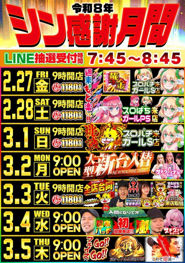 3/3 メガフェイス1180座間 🎰スロぱちガール来店PS 🎰スロパチ