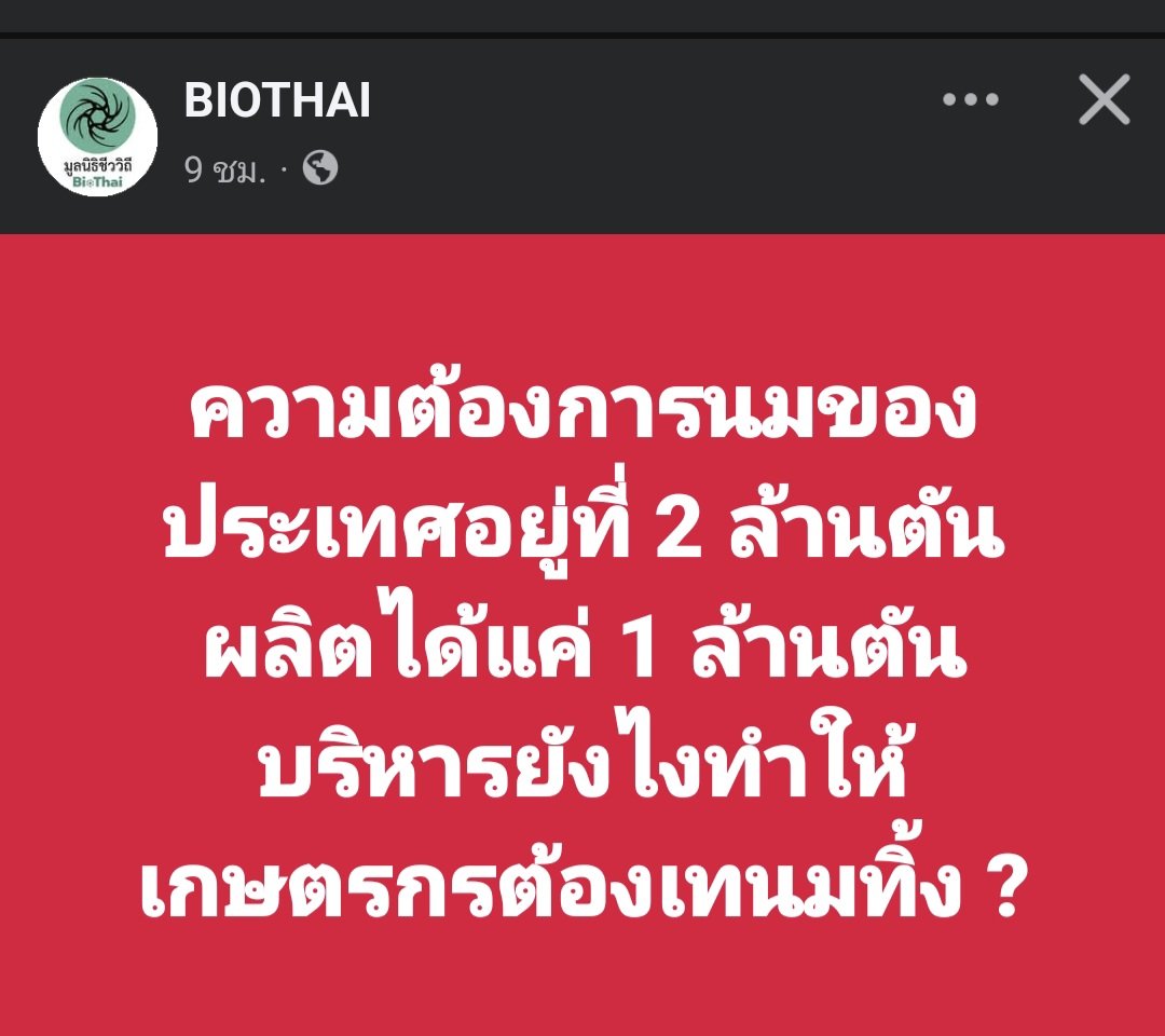 มีมะพร้าว มีนม รอบหน้ามีประชุม เสิร์ฟมะพร้าวปั่นนมสด