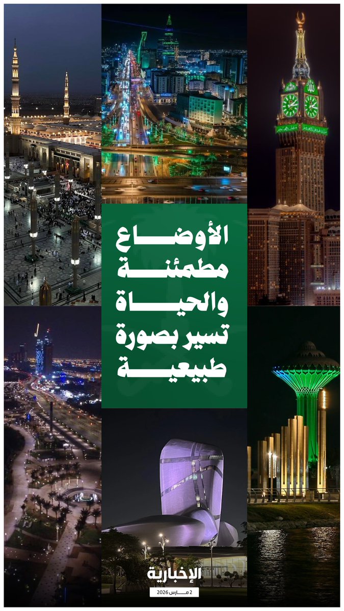 #إنفوغرافيك_الإخبارية | وزارة الداخلية: الأوضاع مطمئنة والحياة تسير بصورة طبيعية