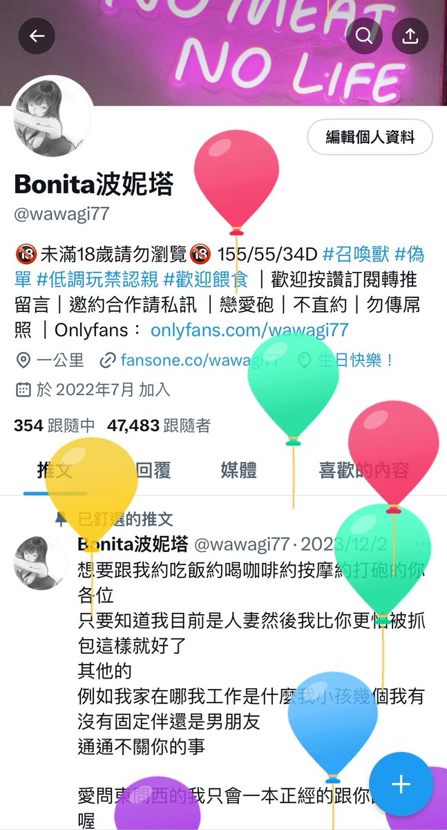 Bonita波妮塔 tweet media