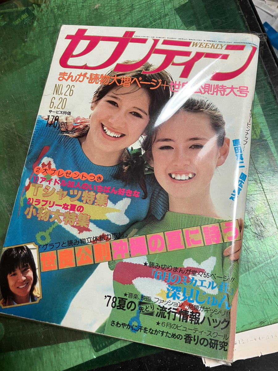 今日の大友アイテム】今日と言いつつ土曜日ですが。神保町で飲み会まで