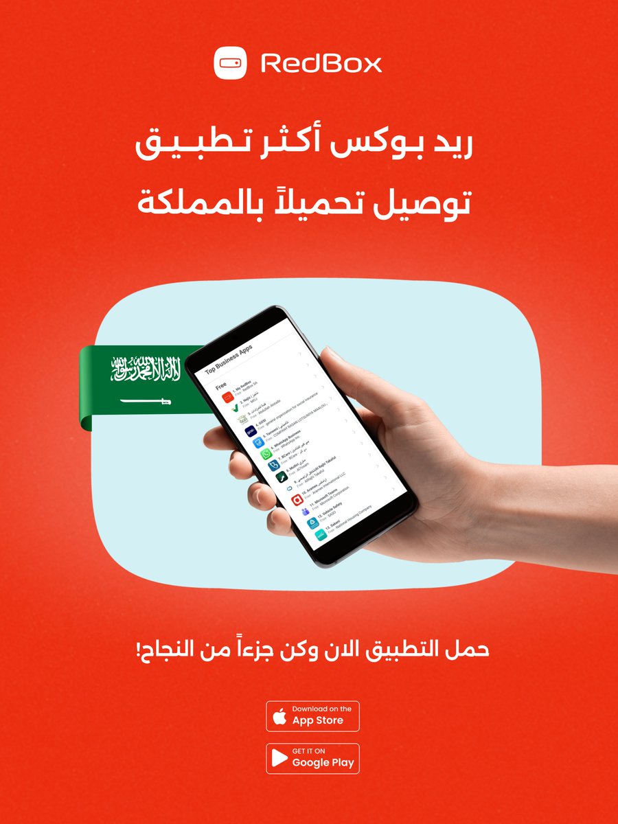 RedBox | ريد بوكس (@RBoxsa) / Posts / X