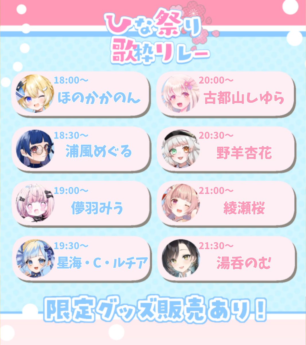 こちらの「ひな祭り歌枠リレー」に 参加させていただきます🌸🎎🌸 しゆ