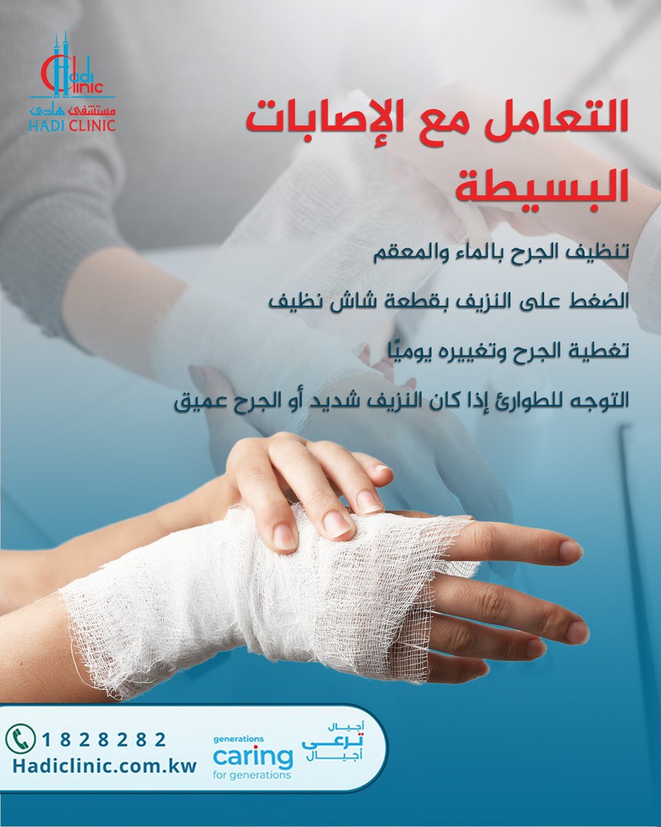 مستشفى هادي Hadi Clinic tweet media