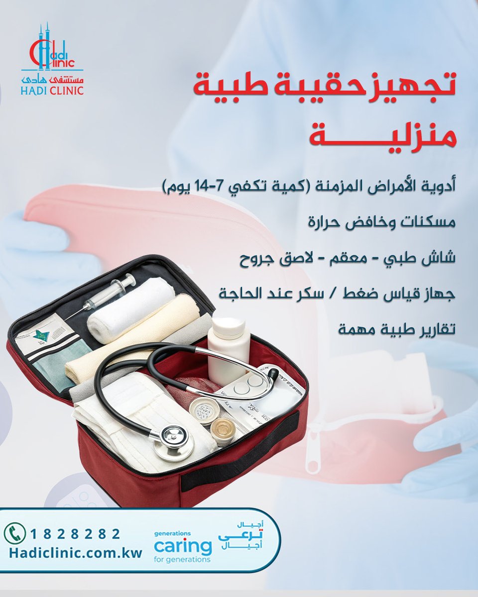 مستشفى هادي Hadi Clinic tweet media