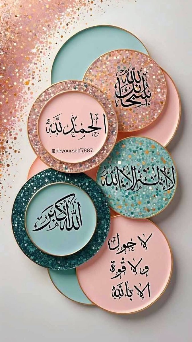 سُبْحَانَ الله 
وَالْحَمْدُ لله
وَلَا إِلَهَ إِلَّا الله 
وَاللَّهُ أَكْبَر