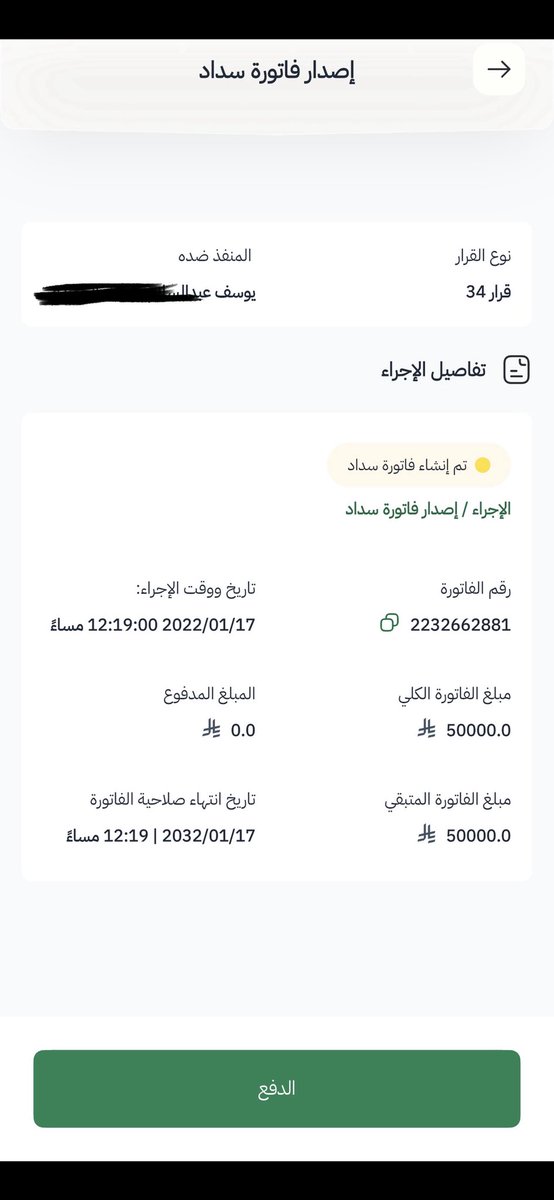 YyClyde's tweet photo. @nzy_al67992 @t_uni9 أخطأت وتحملت دين 50 ألف ريال، واليوم أتحمل مسؤوليته كاملة.
التنفيذ القائم عليّ من ٤ سنين و سبب لي تعطيل في بعض أمور حياتي، ومنها موضوع زواجي.

ما أطلب إلا من الله أولًا، ثم من يقدر يعينني على تفريجها. 

الفاتورة تقبل من ٥٠ ريال 
رقم الفاتورة: 2232662881 https://t.co/eTUVbj0jZx