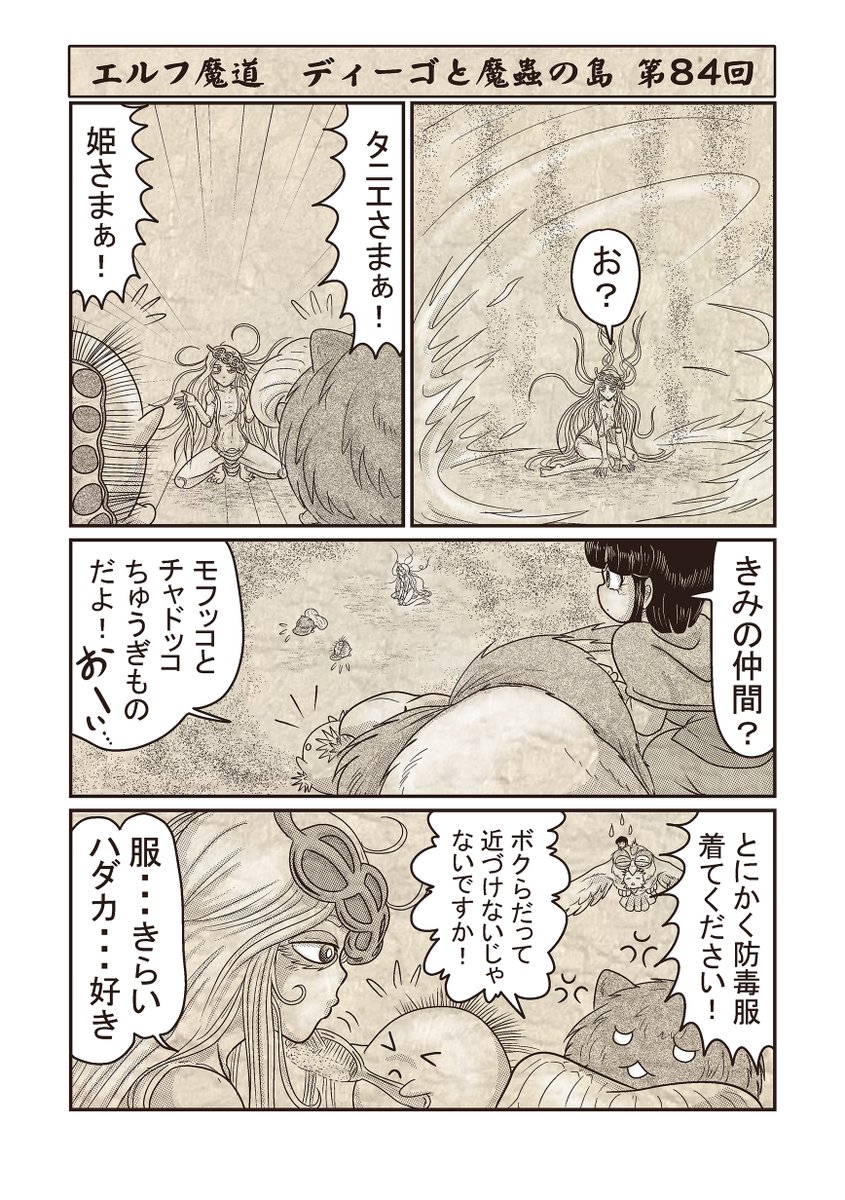 エルフ魔道『ディーゴと魔蟲の島』 第84回 #エルフ魔道 