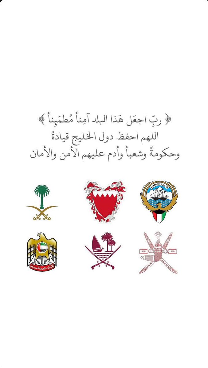saifaahli's tweet photo. الله يحفظ دول الخليج وسائر البلدان من كل سوء، ويديم عليها نعمة الأمن والاستقرار والرخاء.
#خليجنا_واحد https://t.co/oQ3j9J3Ma8