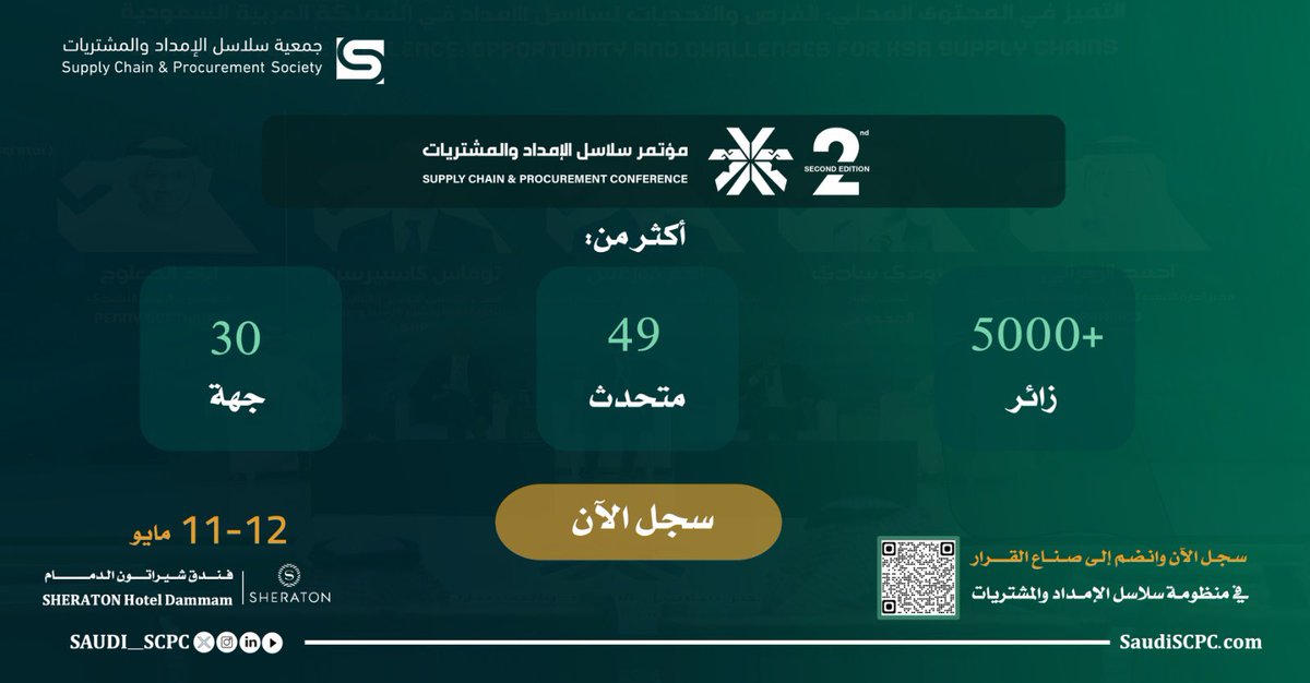 Supply Chain and Procurement Conference tweet media