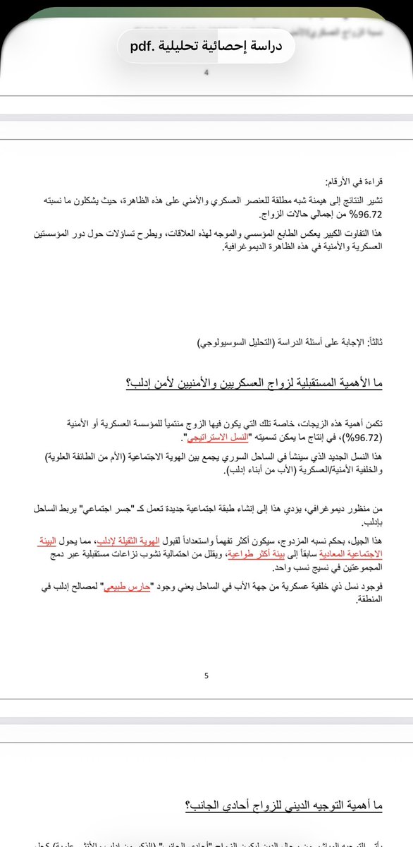 SyrDemObs's tweet image. مشاريع بحثية لطلاب جامعة إدلب تظهر خطورة جامعة إدلب كمفرخة للإرهاب والتطرف

تداولت منصات التواصل دراسة جامعية لمشروع العملي بمادة الإحصاء الاجتماعي للطالب "وليد عمر حابو" واشراف "د. عبد القادر عبد العال"، بعنوان "الهندسة الديموغرافية للمنتصر" أفكاراً غاية في الخطورة تحرض على