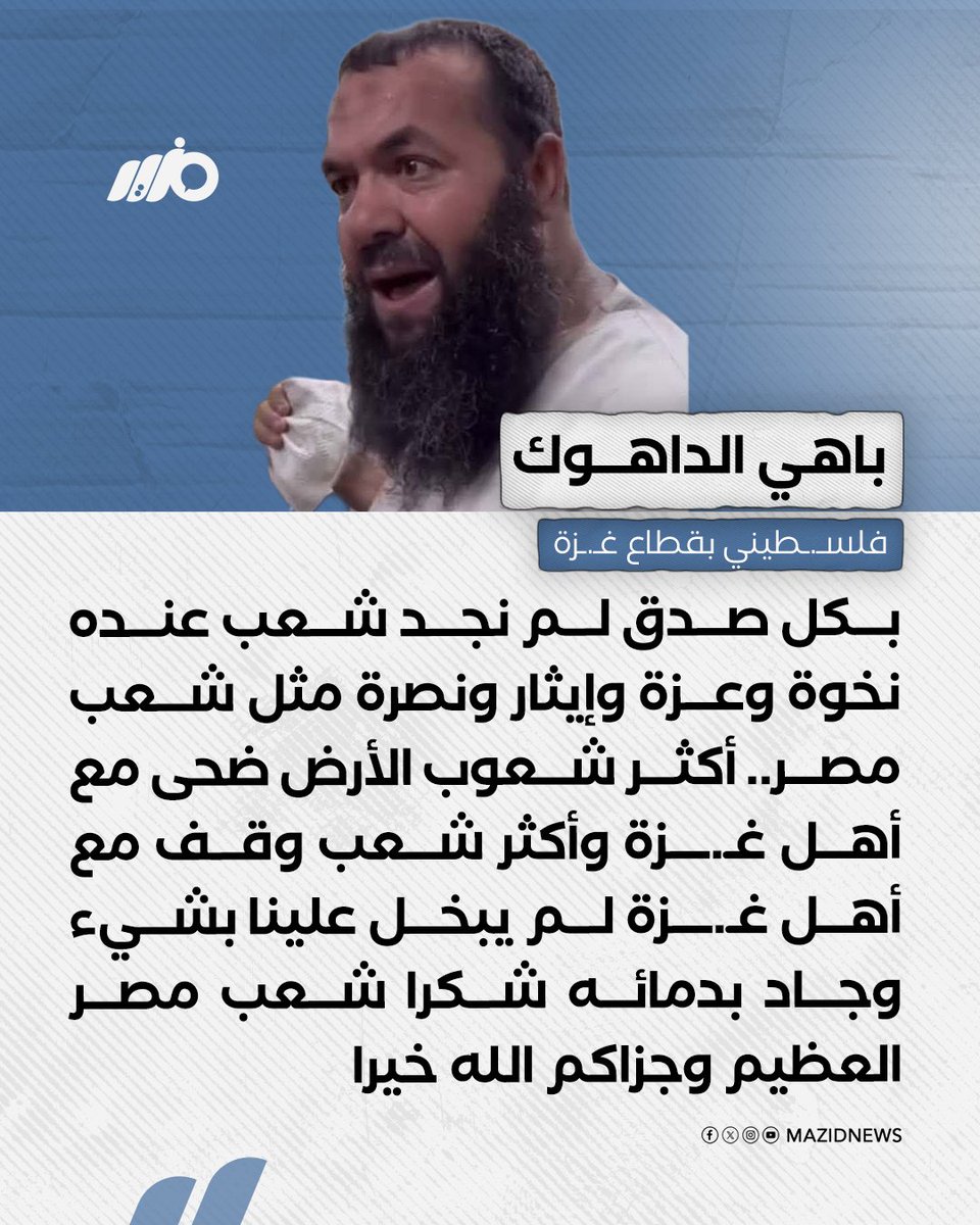 مزيد - Mazid tweet media