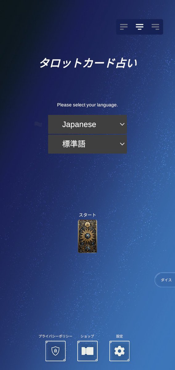 sanktatree's tweet photo. 最近のアップデートです。
・テキスト表示の不具合を修正しました。
　ご不便をおかけし、心よりお詫びいたします。
・メニュー画面をシンプルにし、ダイスシーンは非表示可能にし、右側ボタンスワイプで端に収納できます。
・AI占いの精度改善をしました。嬉しいレビューも増えています。
#タロット https://t.co/rzrLFO1YJY