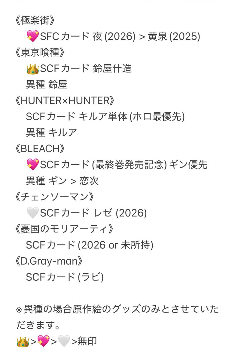 交換.譲渡.買取】 ジャンプフェア アニメイト 特典 SCFカード 譲) 画像