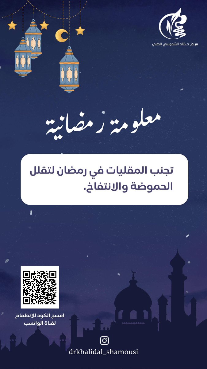 مركز الدكتور خالد الشموسي الطبي التخصصي tweet media