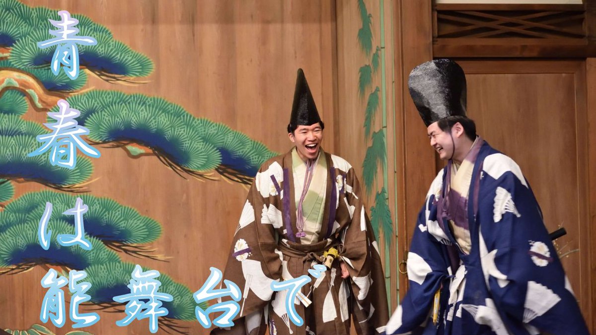 #春から早稲田 の皆さま、合格おめでとうございます🌸
早稲田大学狂言研究会は新入会員大募集中です！！
サークルをお探しの方は、ぜひ当会のSNSをご確認ください！
一緒に狂言をしませんか？
見学・体験のご相談はDMにてお待ちしています🪭