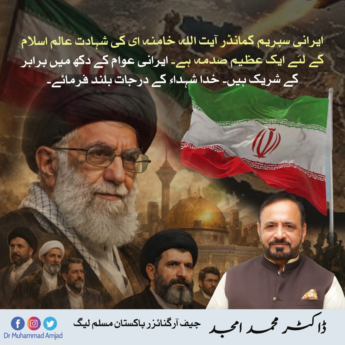 ایرانی سپریم کمانڈر آیت اللہ خامنہ ای کی شہادت عالم اسلام کے لئے ایک عظیم صدمہ ہے۔ ایرانی عوام کے دکھ میں برابر کے شریک ہیں۔ خدا شہداء کے درجات بلند فرمائے