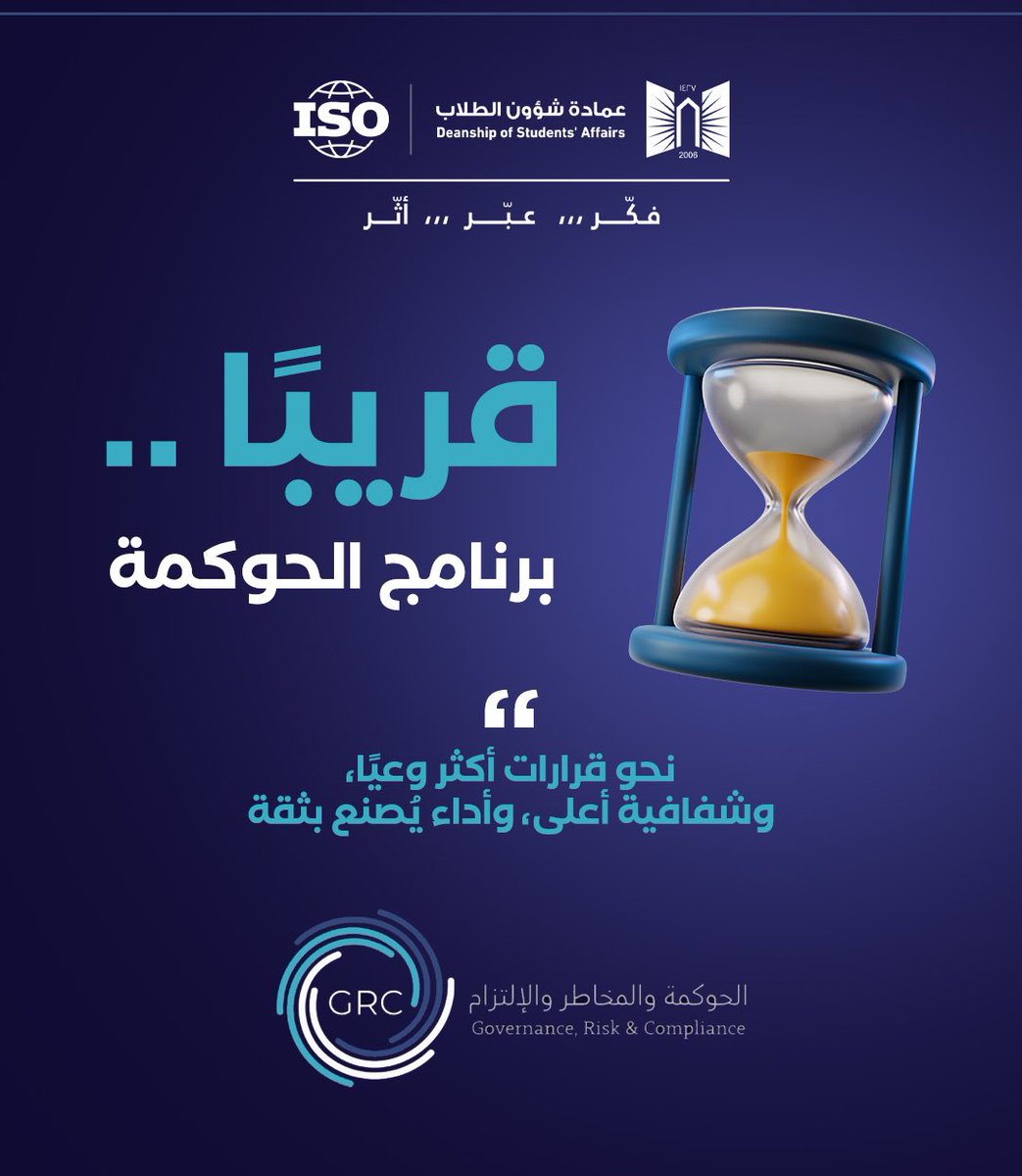 هل تساءلت يومًا كيف تُصنع القرارات المؤثرة؟ ⏳
قريبًا مع #برنامج_الحوكمة  
خطوة نحو وعي أكبر، وشفافية أعلى وأثر يدوم✨

#نادي_نزاهة