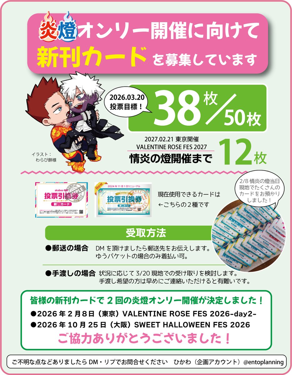 炎燈オンリー開催投票等お知らせ処 tweet media